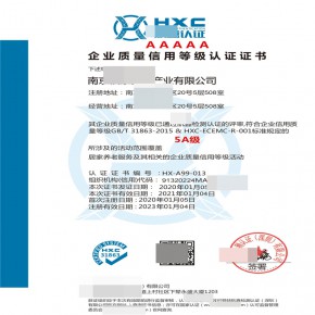 企业质量信用等级评价认证证书申报 企业信用的奖罚