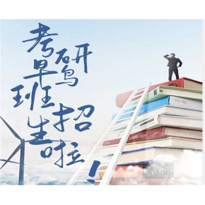 考研集训辅导班 研创 宣城考研集训