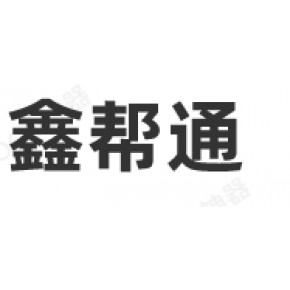 鑫帮通外卖跑腿