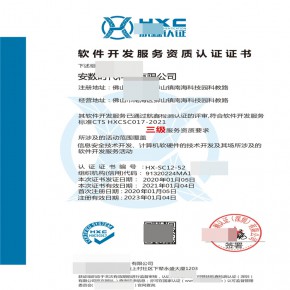 软件开发服务资质认证是体现企业水平的基本认证无小事，咨询无难事