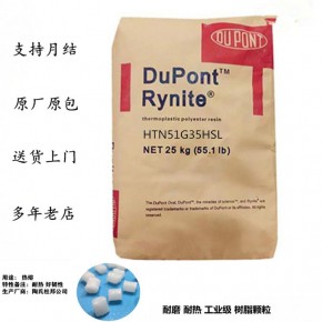 绿色 Zytel 103HSL NC010 PA66 热稳定性 纯树脂