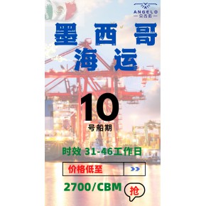 墨西哥海运专线