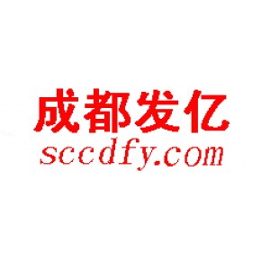 成都发亿家具有限公司