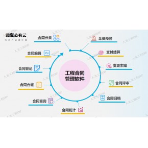 105-工程合同管理软件