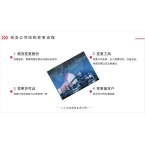 天津古玩拍卖公司转让条件及流程