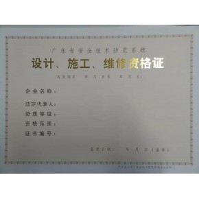 安防工程企业需要办的证件安防能力资质,安防工程资质,监控资质,智能化工程必备的资质通用