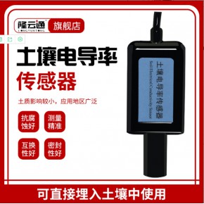 隆云通土壤电导率传感器石墨