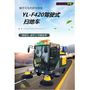宇联F420高压清洗扫地机 宇联YL-F420电动扫地车 工业扫地机 电动环卫车保洁车