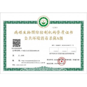 消殺公司資質(zhì)怎么辦？四害消殺資質(zhì)怎么辦理2022已更新？