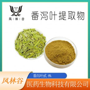 番泻叶提取物生产厂家