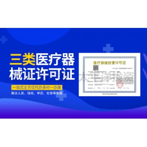 办理除颤仪ADE三类医疗器械许可证6821经营范围