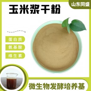生物发酵饲料添加 酵母蛋白源 生物酶制剂 玉米浆干粉 现货供应