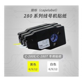 丽标280\\260贴纸280\\260线号机不干胶标签6\\9\\12mm黄色白色单个装