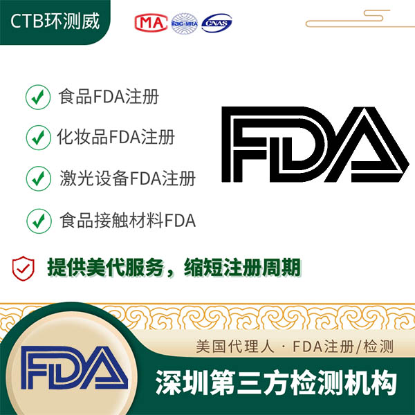 光盘播放器FDA注册美国