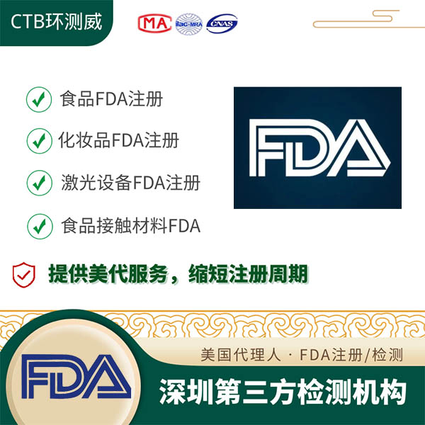 激光指示器FDA注册第三方检测机构