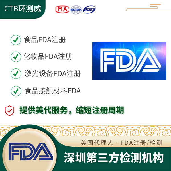 激光指示器FDA注册第三方检测机构