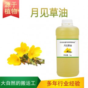 月見草油 晚櫻草油 植物油