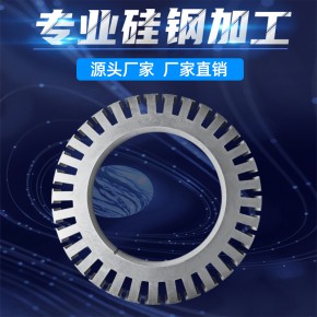 供应宝钢新能源电机无取向电工钢B35A550硅钢矽钢 来图定制定转子加工