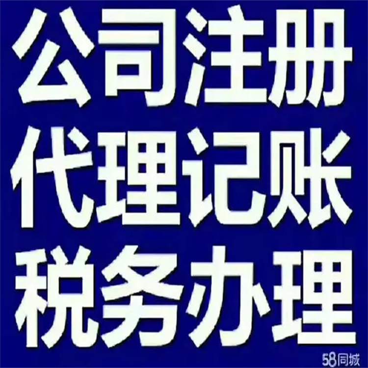 代理公司注册手续