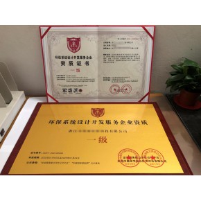 申请环保系统设计开发服务资质证书