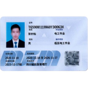 成都特种作业操作证培训，高压电工、低压电工、高处作业