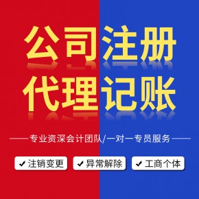 三水代辦營業(yè)執(zhí)照｜注冊注銷公司執(zhí)照｜稅務(wù)代理