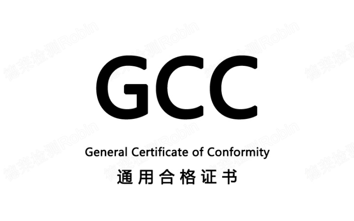 通用合格证书（GCC）是什么？——适用美国亚马逊