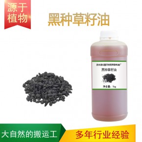 黑種草籽油 植物油