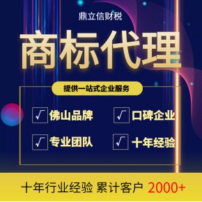 佛山商標注冊｜本地代理公司靠譜支持上門考察