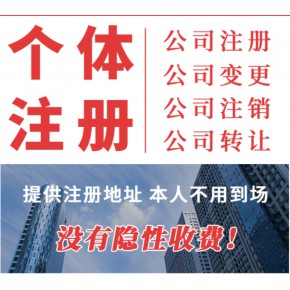 佛山五區(qū)個體戶注冊 快至半天出證 500可辦理