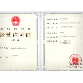 国内旅行业务经营许可证办理条件