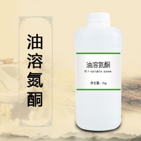 氮酮（油溶）