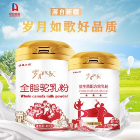 岁月如歌全脂驼乳粉