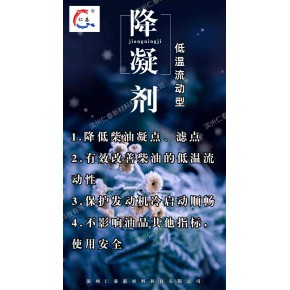 柴油降凝剂   改善流动性降凝剂   滨州仁泰降凝剂  降凝剂生产厂家