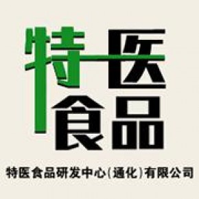 特医食品研发中心（通化）有限公司