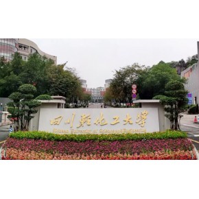 2022年四川轻化工大学会计硕士MPAcc招生简章