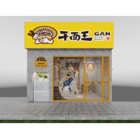 邯郸公共空间、酒店餐饮空间、连锁店设计，