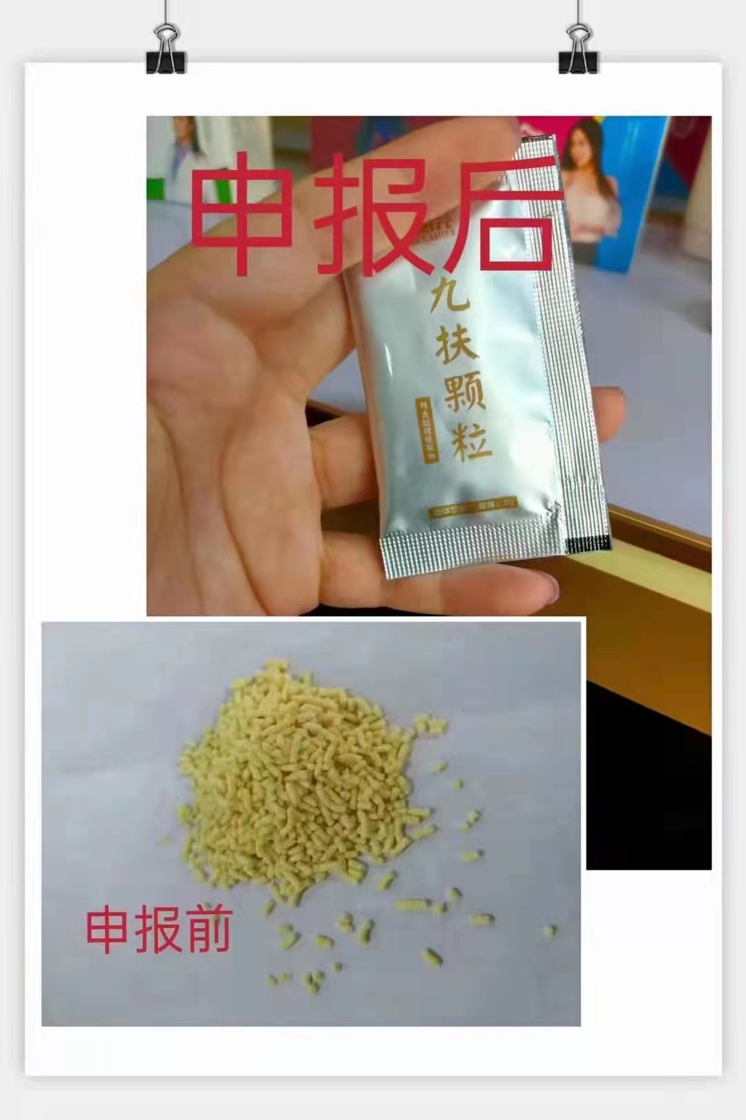 胶囊食字号批文申报