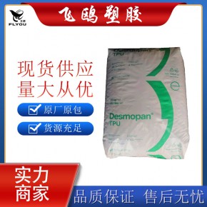 耐水解级德国科思创（拜耳）TPU5377  抗微生物 手表手袋聚氨酯