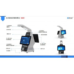 视觉结算台基本功能介绍 速卖帮视觉识别支付更胜一筹