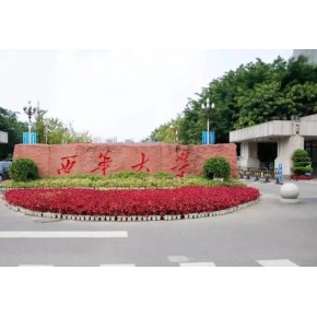 2022年西华大学工程管理硕士MEM招生简章