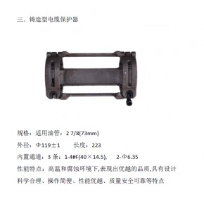 各种油管电缆保护器
