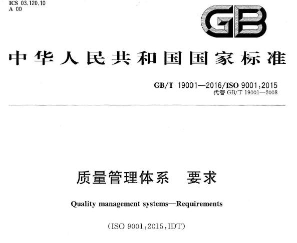 清远ISO9001认证需要哪些材料