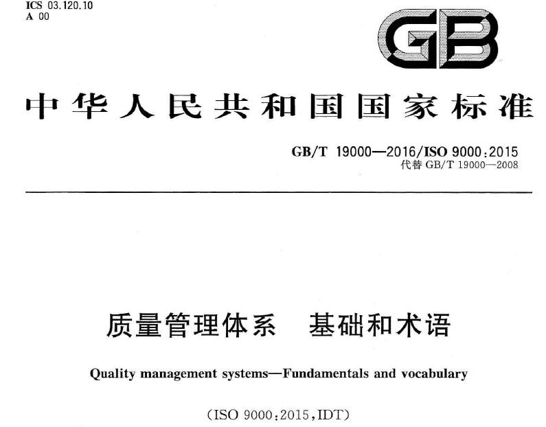 ISO9001认证