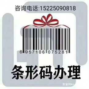 企业注册商品条码 申请条码所需资料