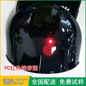 红外线透过PC塑料  人体感应塑料PC 摄像头镜片塑料PC 生产厂家