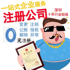 深圳工商执照注册注册提供个体户注册、外资公司注册财税咨询出口退税