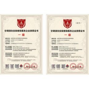 西安空调清洗安装维保服务资质证书办理