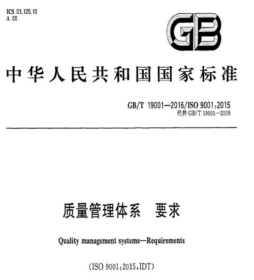 ISO9001认证