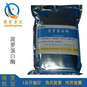 庞博牌食品酶制剂菠萝蛋白酶一公斤起订现货当天发批发零售